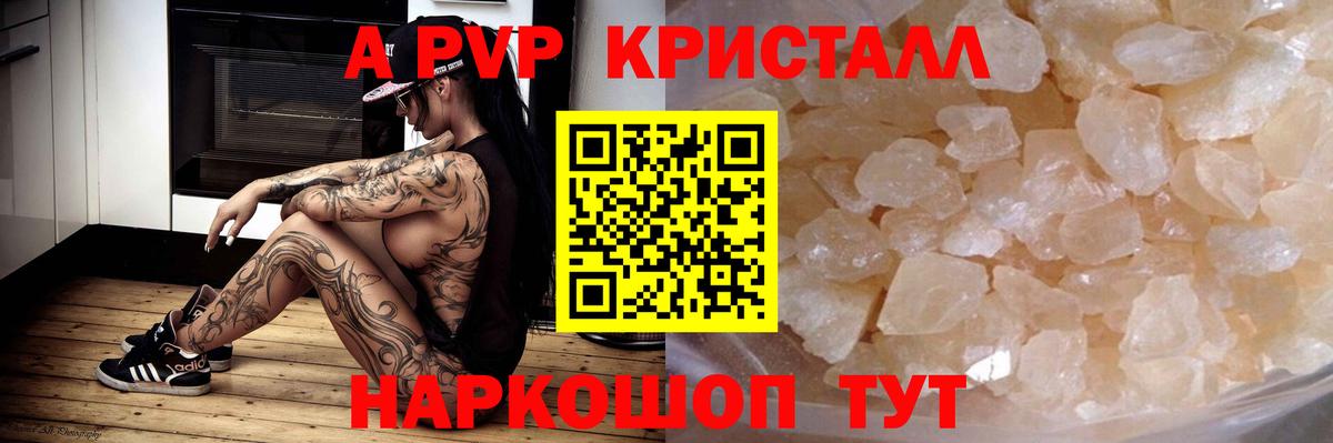 Alfa_PVP VHQ  A-PVP кристаллы  Лысьва  Вход с VPN 