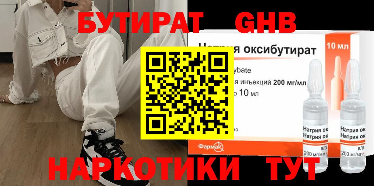 Лысьва  БУТИРАТ BDO 33%  Вход с VPN 