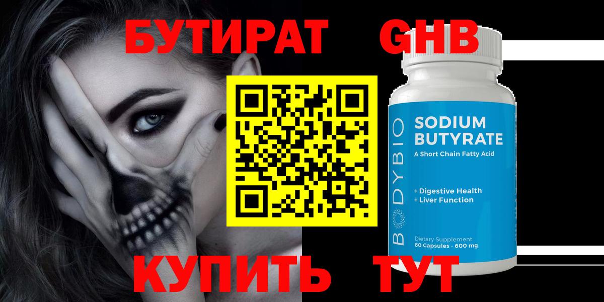 БУТИРАТ BDO Лысьва
