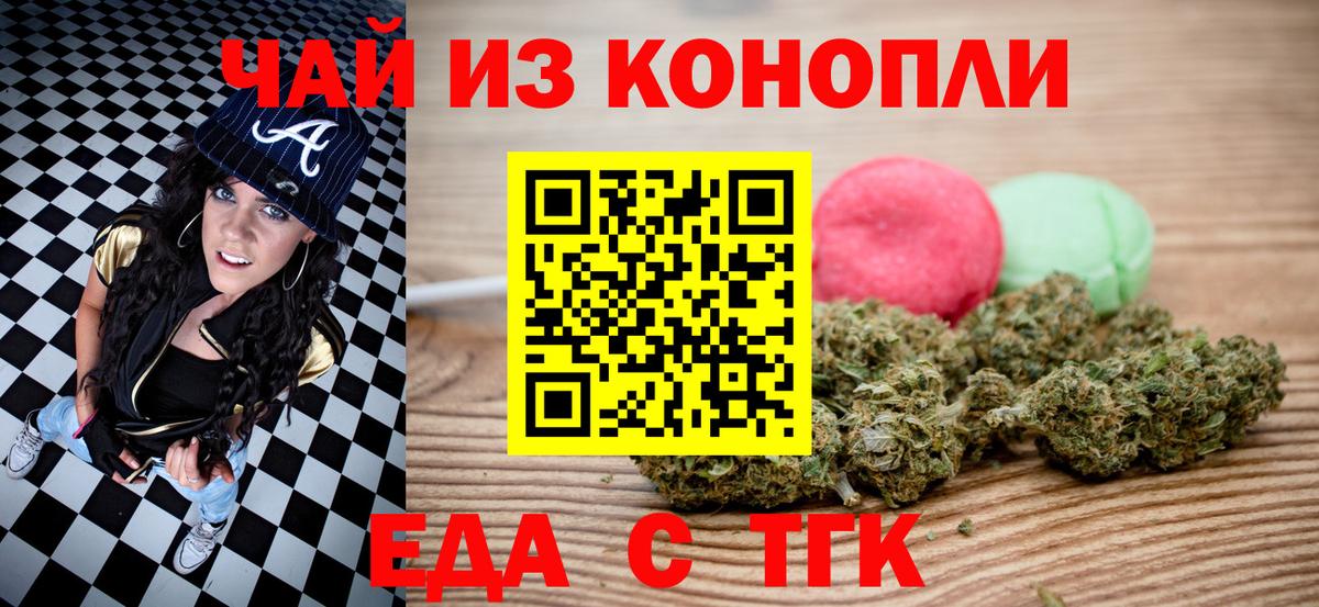 Еда ТГК конопля  Вход с VPN  Лысьва 