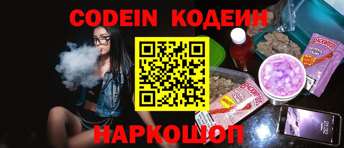 Codein напиток Lean (лин)  Кодеиновый сироп Lean напиток Lean (лин)  Лысьва  Вход с VPN 