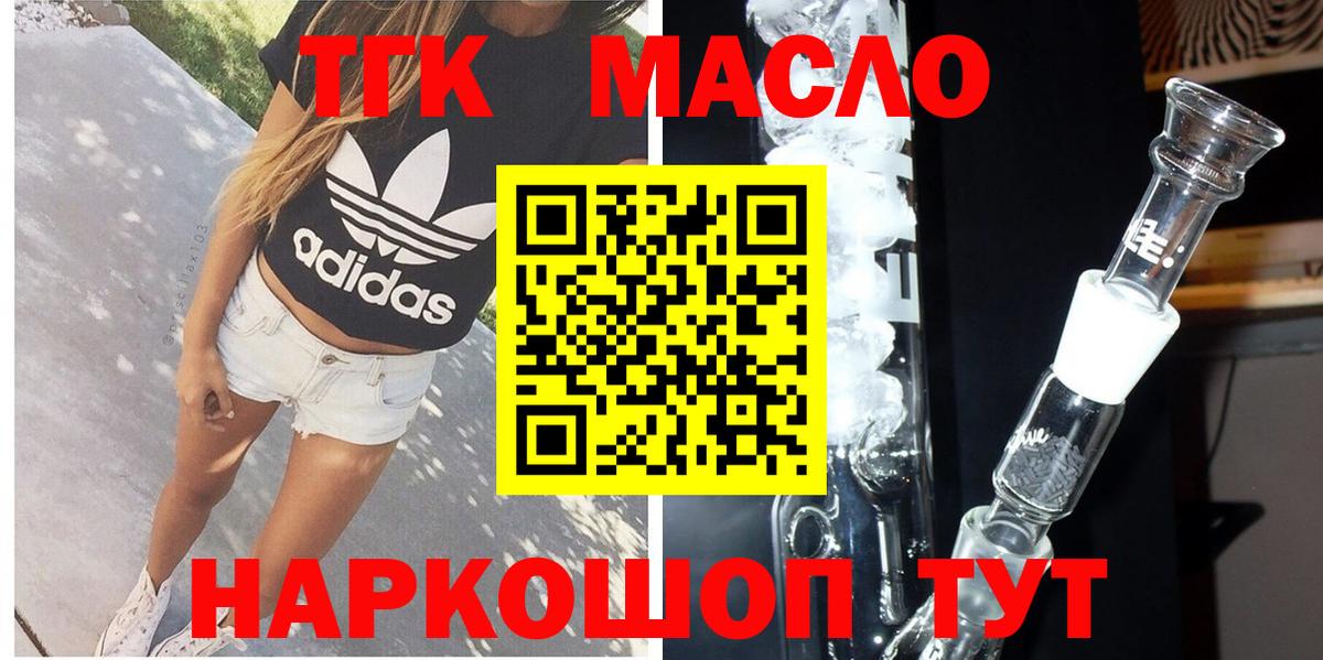 ТГК THC oil Лысьва
